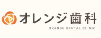 オレンジ歯科